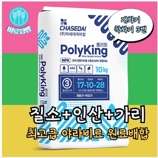 폴리킹 비료 25KG 222 수용성 관주용 관주비료 엽면시비 비료 야라비료 93,000원