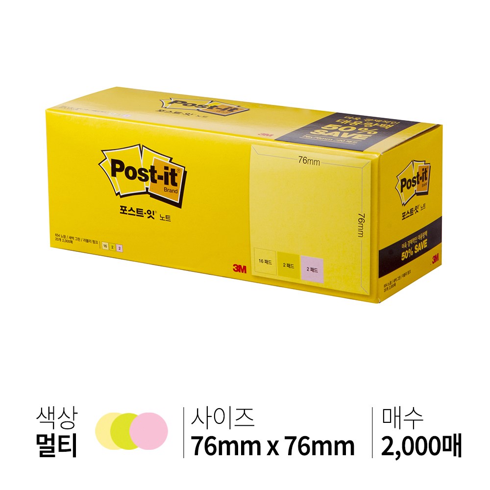 3M 포스트잇 654-20 대용량팩 오리지널 접착용 포스트잇 노트 76x76mm, 단품 28,070원