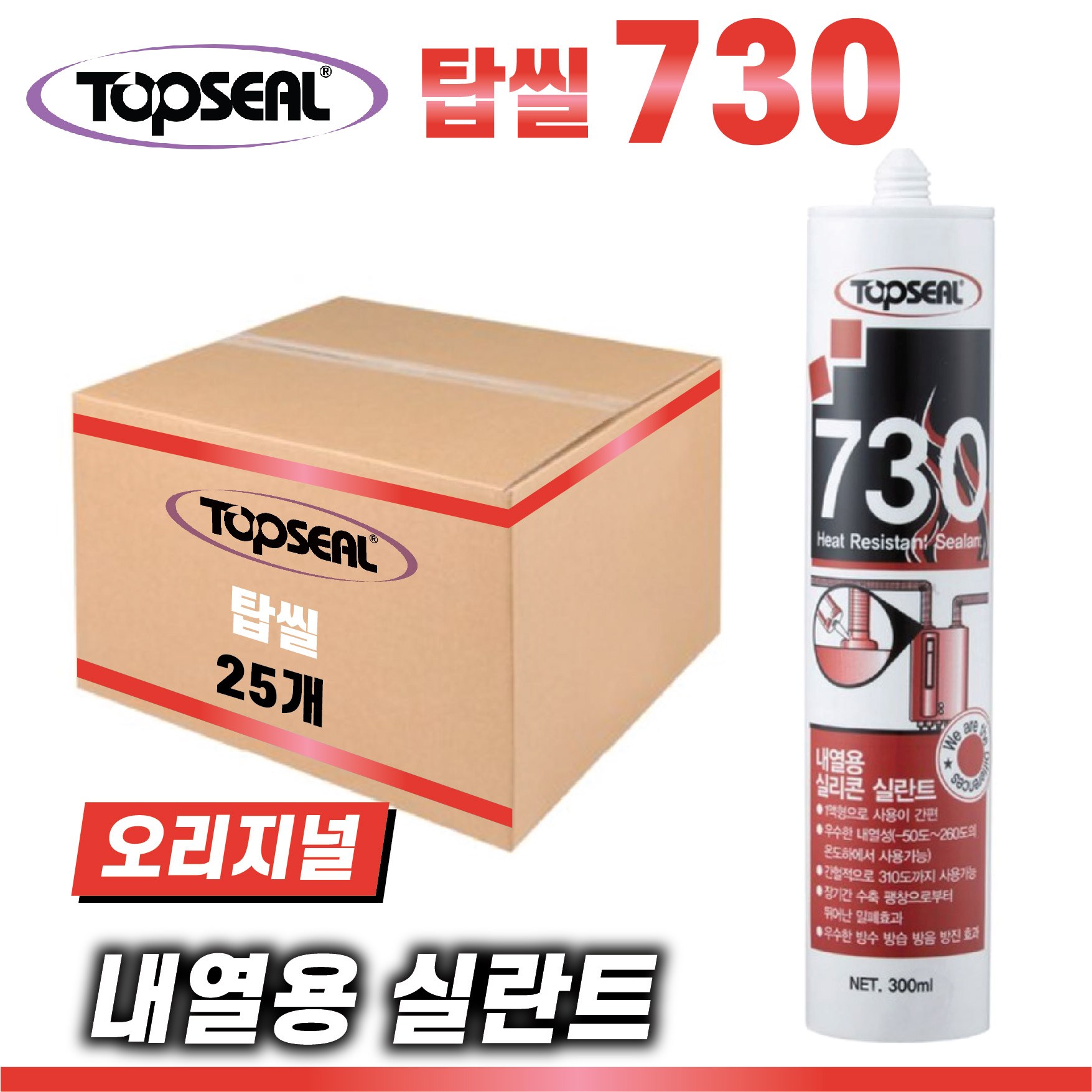탑씰 730 탑프라 내열용 실리콘 실란트 93,000원