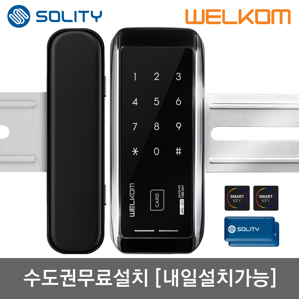 [수도권설치-내일도 가능] 웰콤 WG-20 양문형(홀더포함) 카드키4+번호키 강화유리문용 좌우수문인식(키패드자동전환) 상시문열림기능 차임벨 생활방수 상가 현관문 디지털도어락 도어록, 웰콤 WG-20 양문형(홀더 포함), 방문설치 126,000원