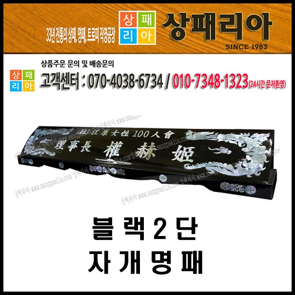 상패리아 럭셔리 블랙 자개명패 105,000원