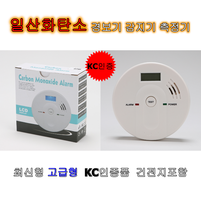 단독형 일산화탄소 가스누설 감지기 경보기 측정기 CO감지기 건전지증정 19,500원