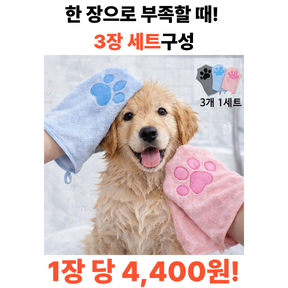 루제아나 드라이기 싫어하는 반려동물용 물기제거 타월장갑 3개 1세트 13,400원