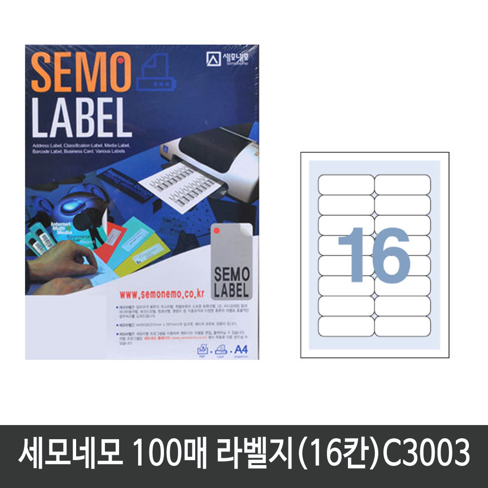 세모네모 전산라벨지A4(100매)C3003(16칸) 라벨지 11,000원