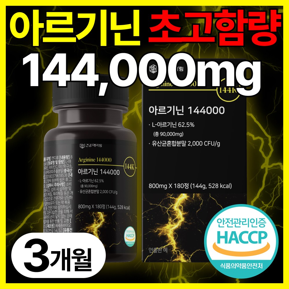 건강헤아림 아르기닌 144000 아미노산 카르니틴 타우린 식약청인증 haccp [3달분], 1개, 180정 17,900원