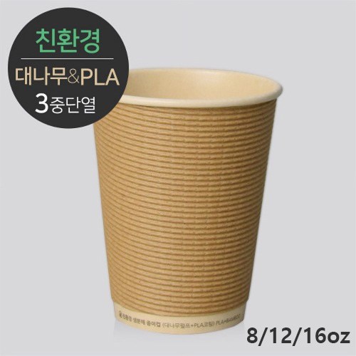 카마코 3중단열 PLA 12온스 종이컵 엠보싱 크라프트 (출고까지 1-2일소요) 73,150원