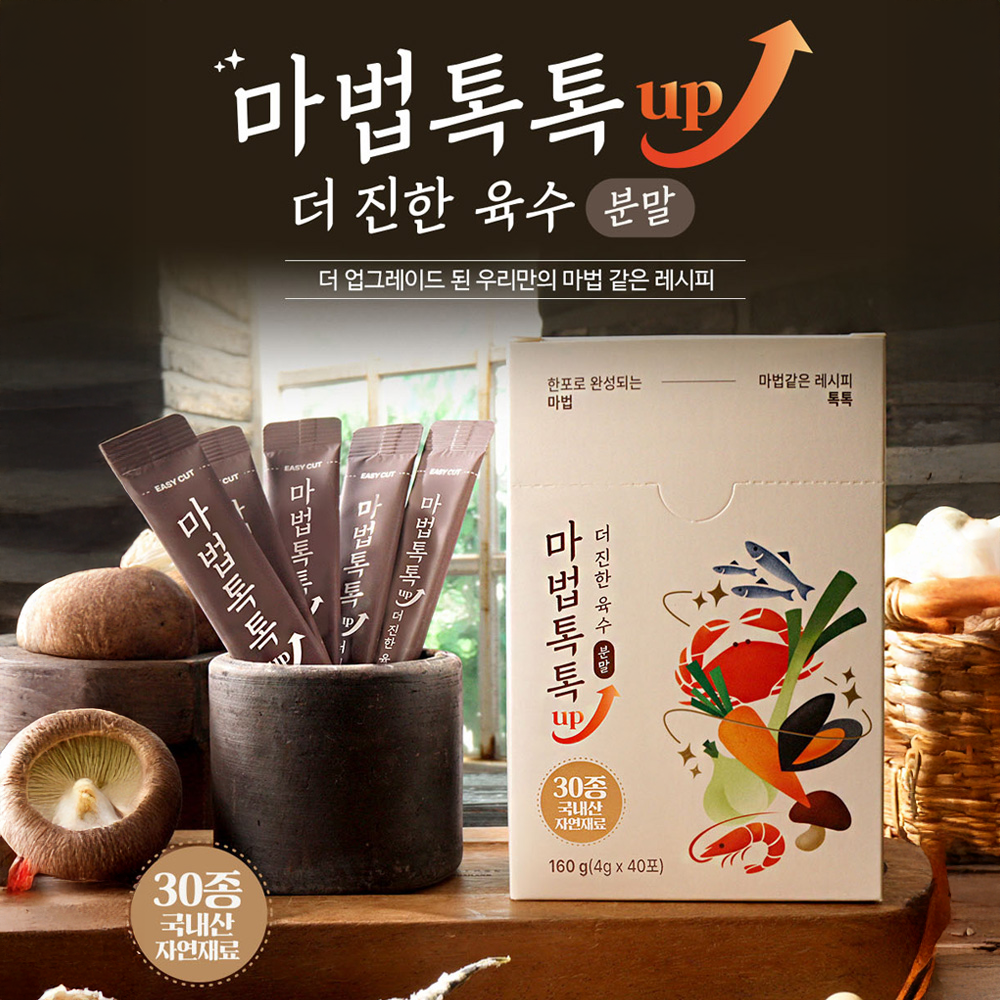 [TV홈쇼핑] 마법톡톡UP 더진한 국내산 30가지 재료 육수분말 29,900원