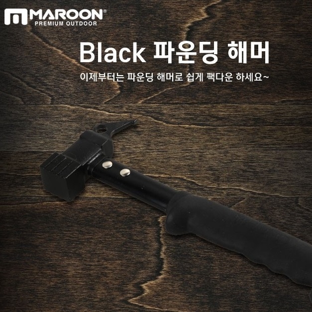 마룬 파운딩해머 해머 14,000원