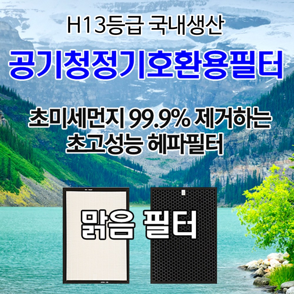 코웨이 공기청정기필터 APM-1010DH 헤파1+탈취1+미디엄3 호환용필터 27,000원