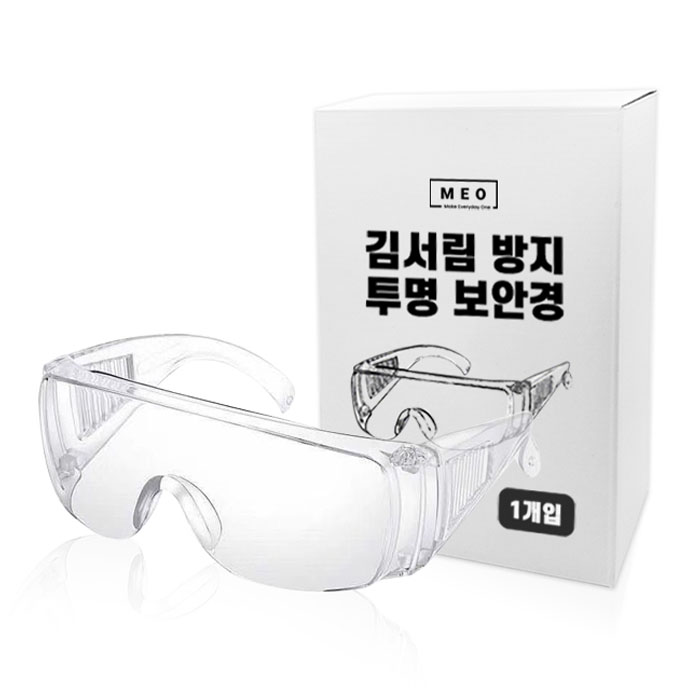 메오 김서림방지 이물질방지 투명보안경 2,800원