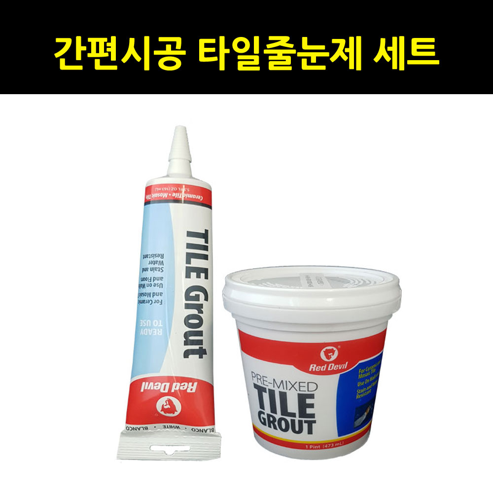 세트4번 미국 레드데빌 수입품 간편시공 타일줄눈제 473ml 타일줄눈 보수 시공 줄눈보수 + 간편시공타일줄눈제 160ML, 1개 25,500원