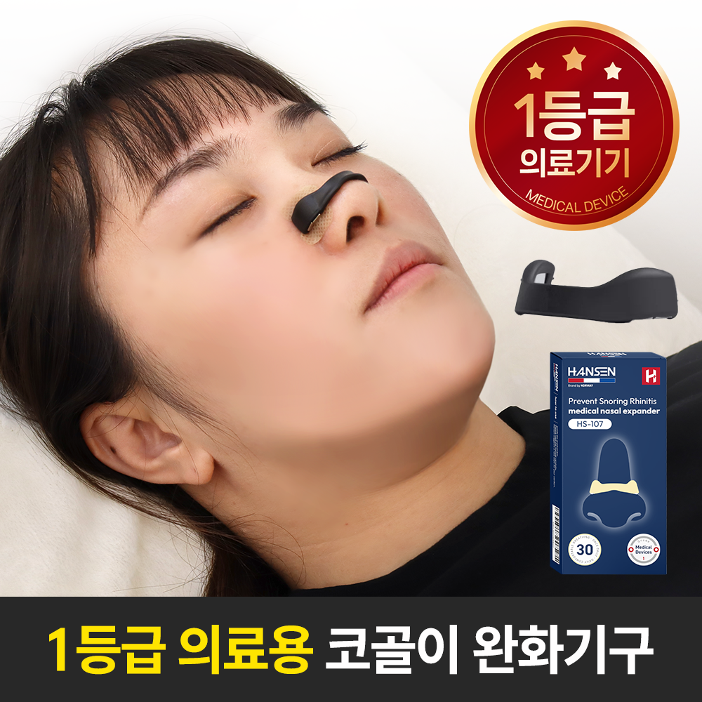 한센 의료용 자석 비강확장기 코골이 완화 기구 (패치 60개 동봉) 28,900원