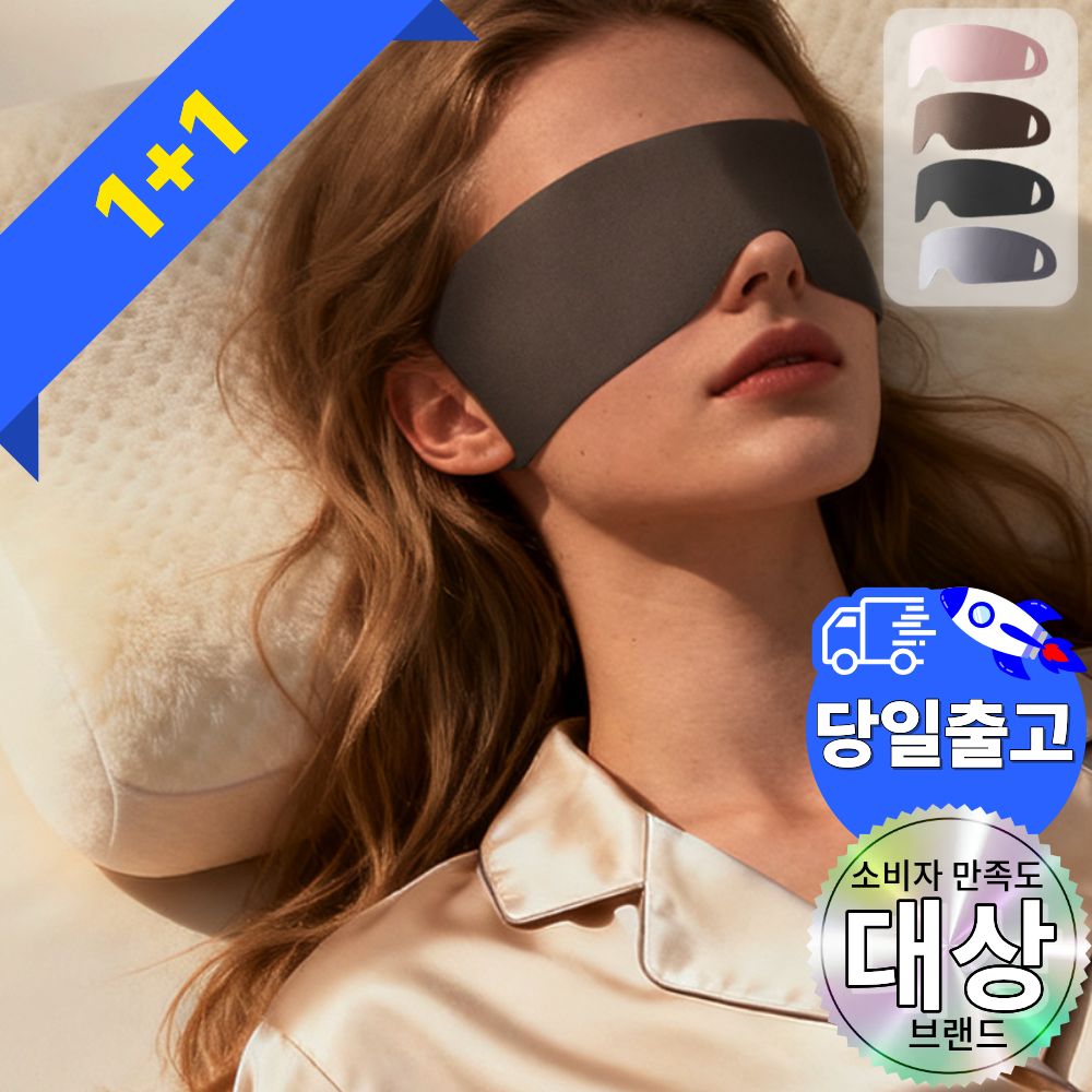 파티마 수면안대 프리미엄형 실크 암막 숙면 눈가리개 27,800원