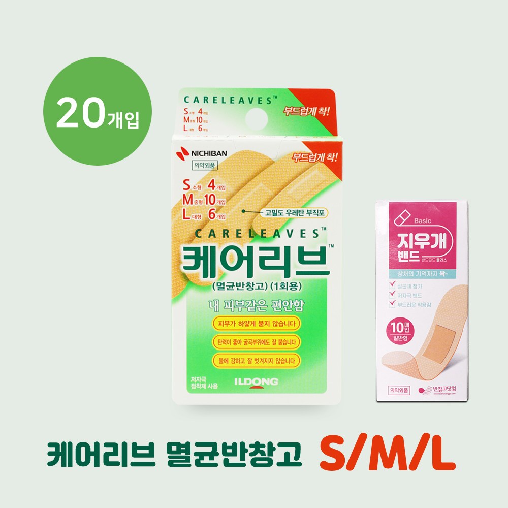 일동제약 케어리브 멸균반창고 혼합형 20매입 저자극점착제 물에 강한 밴드 상처보호 4,200원