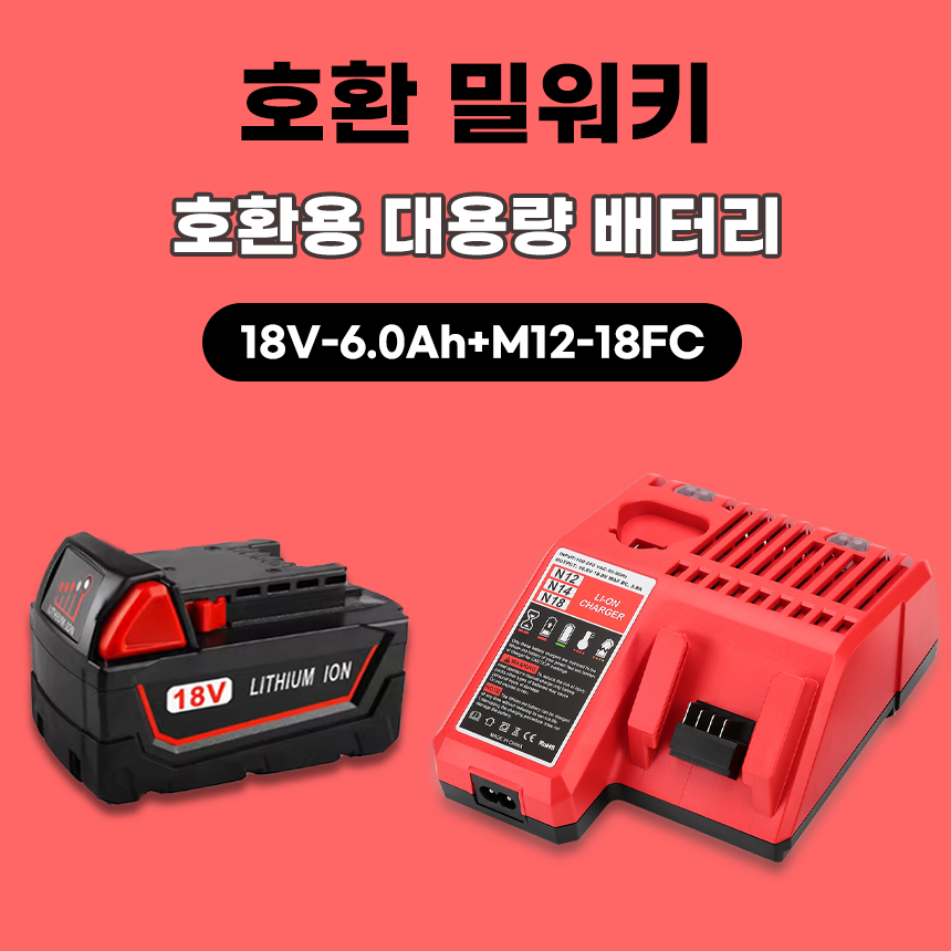 호환 밀워키 배터리 18V 6.0Ah 18V 10.2Ah 68,300원