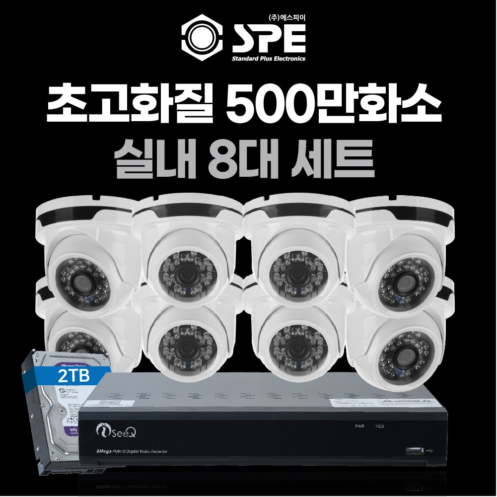 고화질 500만화소 4채널 1TB포함/8채널 2TB 포함 국산 cctv 자가설치 실내/실외 포함/녹화기 800만화소 무료 업그레이드, 500만화소 2TB 8채널 실내  8대, 1개 741,000원