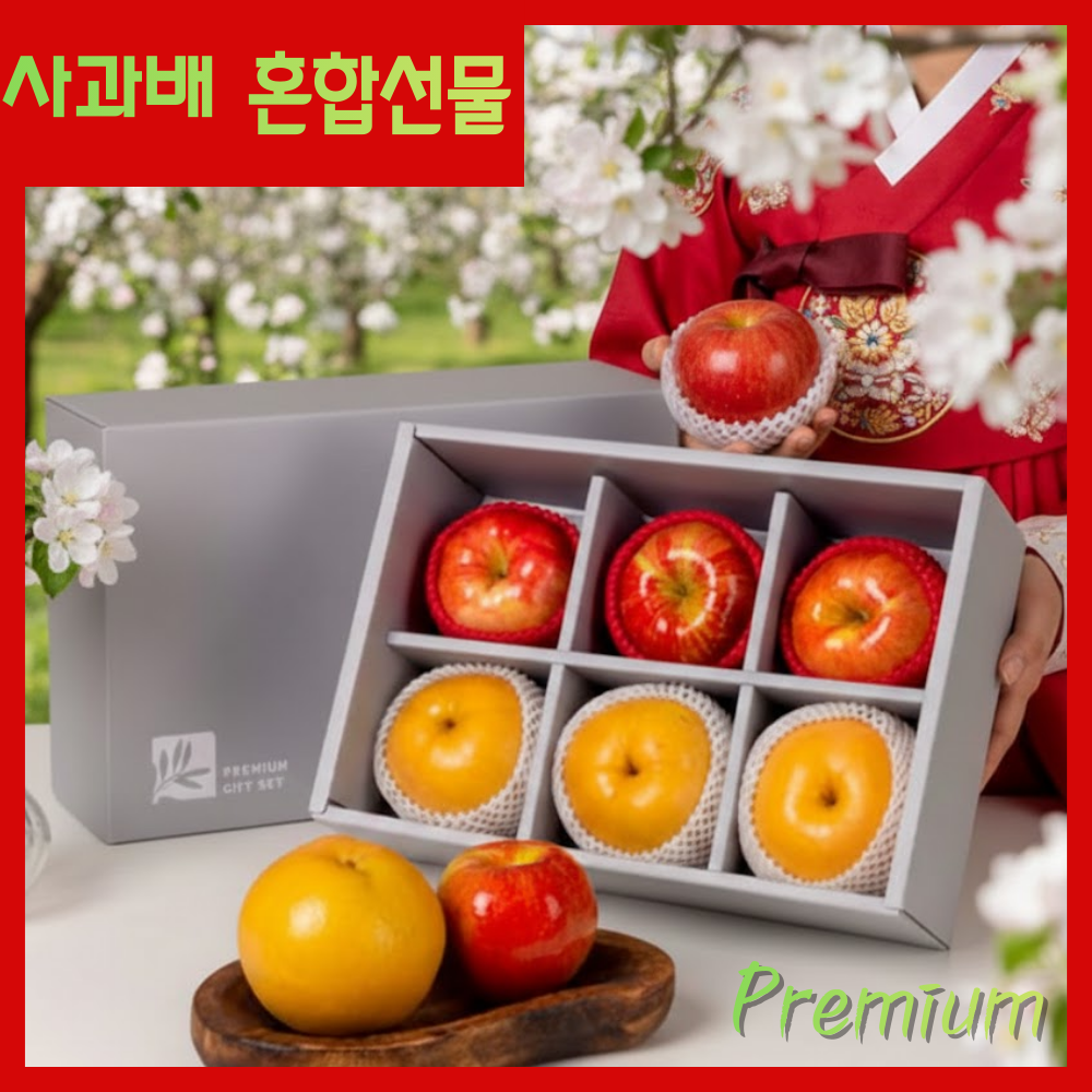 [명절선물세트] 사과배선물세트 사과선물세트 사과배혼합세트 고급사과 배 선물 48,000원