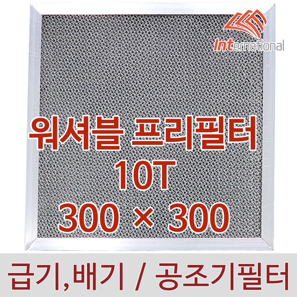 E인터내셔널 워셔블 프리필터 / 10T - 300 x 300 / 세척 및 재사용 가능, 1개 37,800원