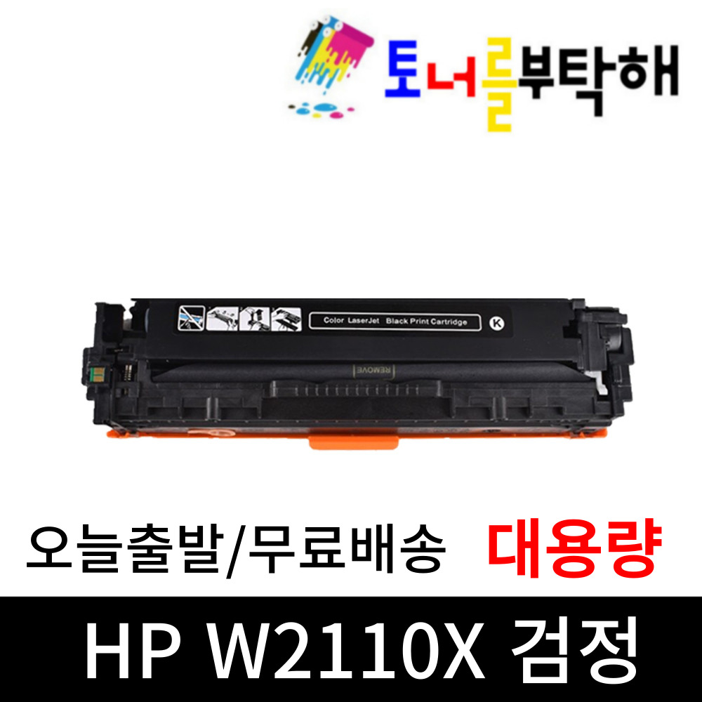 HP W2110A W2110X HP206A M255DW M255NW M282CDW M282NW M283CDW M283FDN M283FDW 호환 재생토너 23,000원