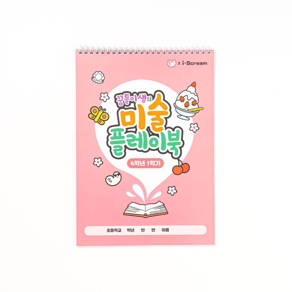 아이스크림몰 미술 플레이북 색칠공부 3,600원