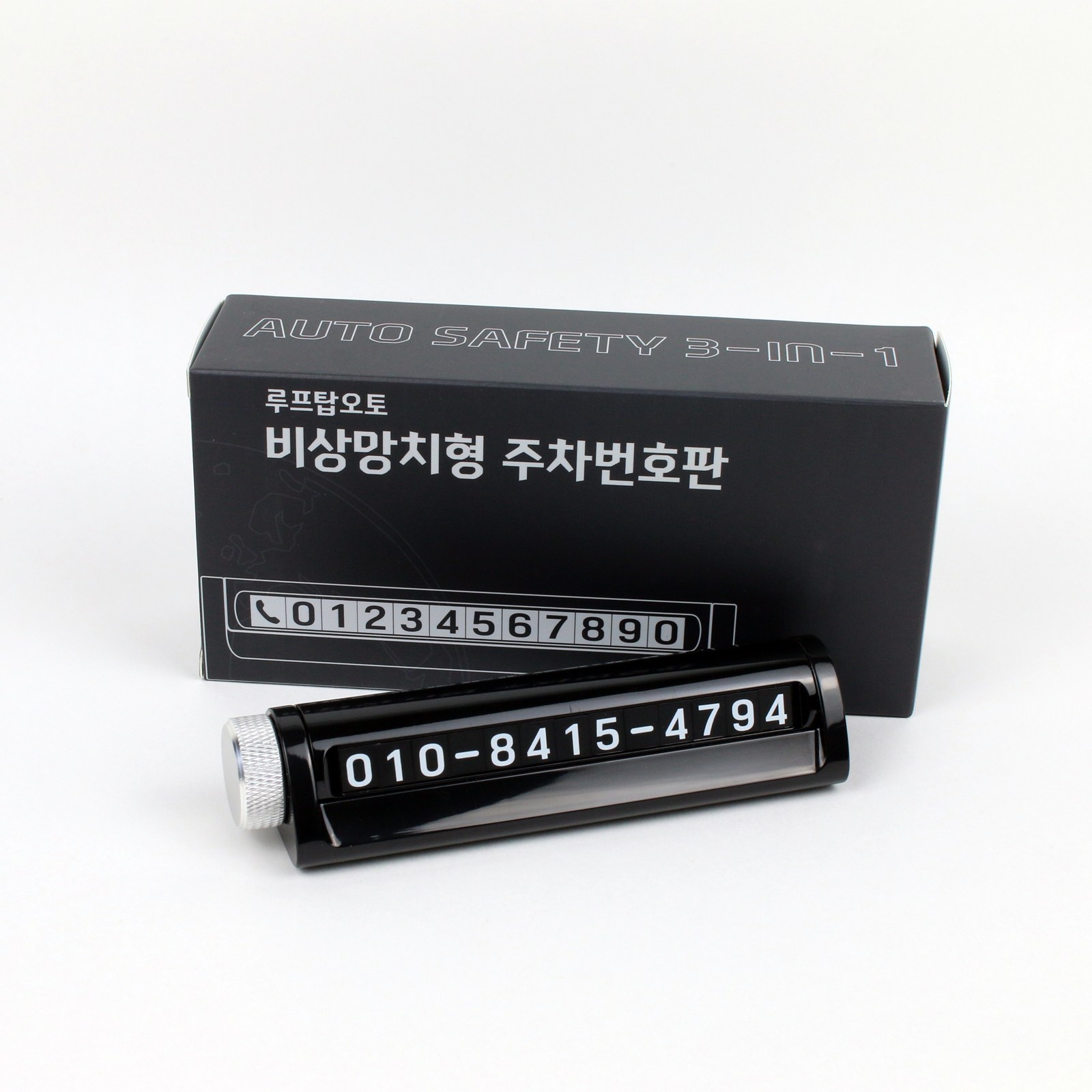 루프탑오토 비상망치형 주차번호판 개인정보보호형 9,900원