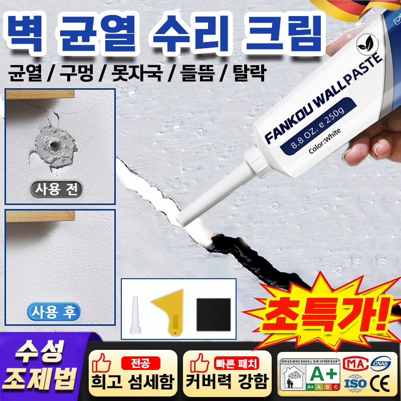 1/1+1[벽면 수리]벽보수 퍼티 세트  틈새 크랙 석고보드 수리보수용 퍼 벽 보수세트 방부 곰팡이 벽면에 낙서/노란색 얼룩/곰팡이 등의 문제 초간단 시공 1개, 250g 9,800원