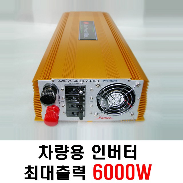 인파워텍 차량용 디지털 인버터 캠핑용 최대출력 6000W 24V IPT-6000WHS 1,230,000원