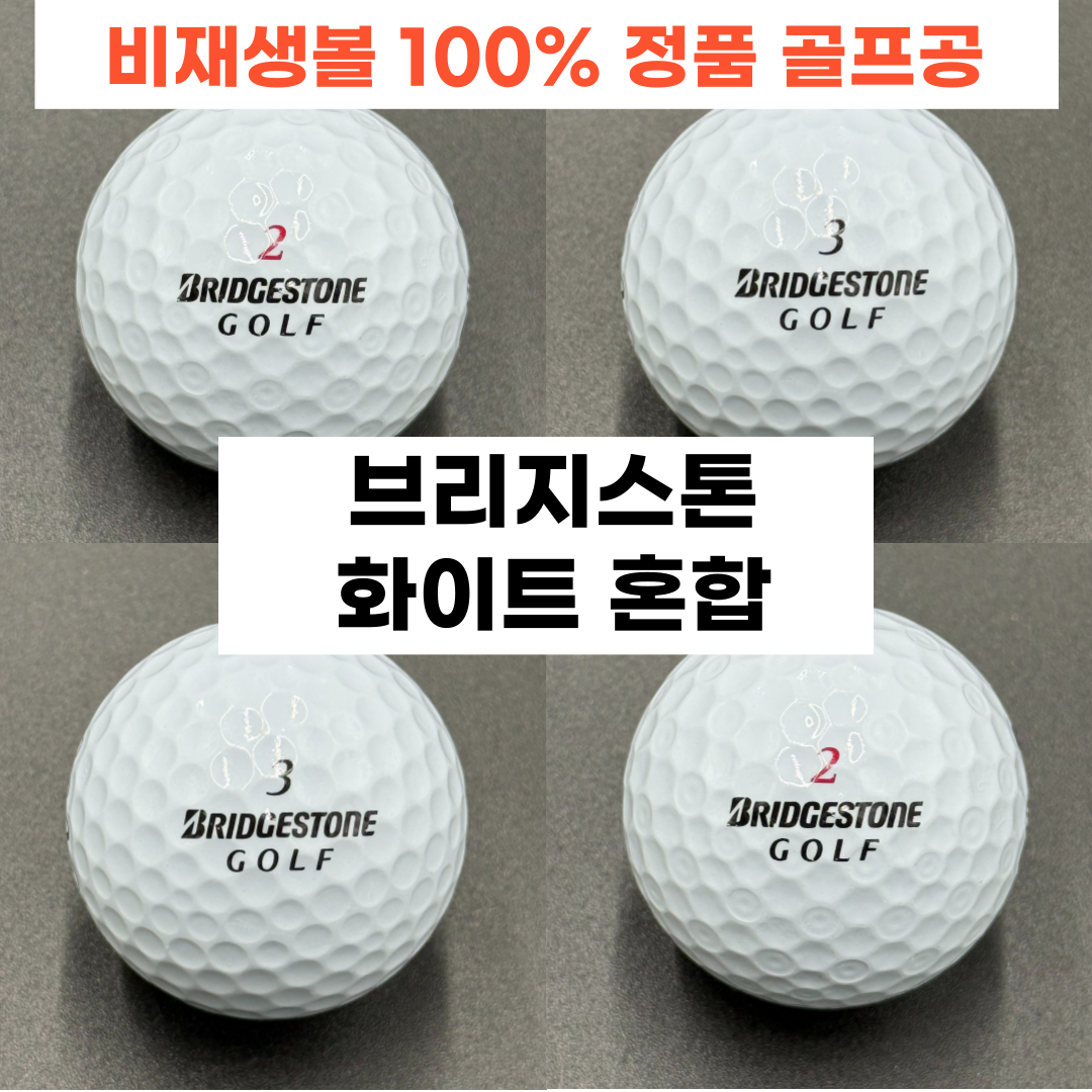 [주식회사 트리거]유명브랜드 골프공 A+급 최상급 로스트볼 16,730원
