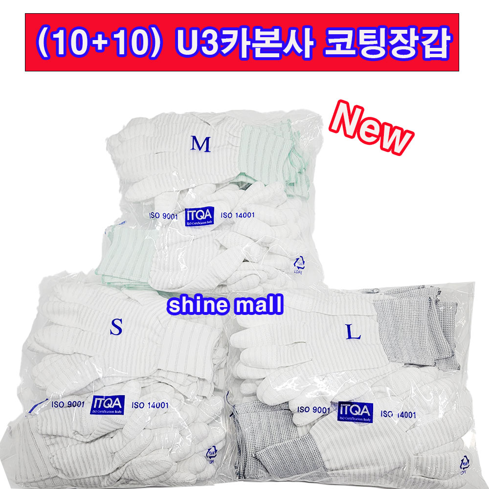 (10+10) U3카본사 고급장갑 줄무늬 손끝 코팅장갑 (20세트) 사이즈선택//전정기 방지 17,600원