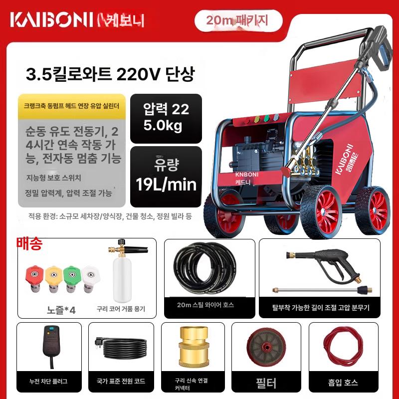 상업용 고압 세척기 강력 세차기 고압력 물분사기, 3.5kW 220V 225kg B, 기본 모델명/품번 408,000원