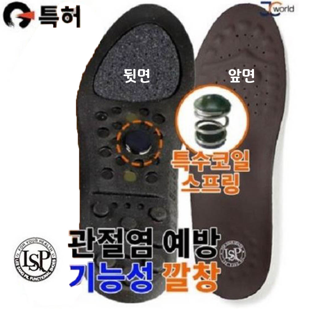 사이소마켓 이상필 깔창 기능성깔창 지압깔창 스프링 키높이 운동화 아치패드 69,800원