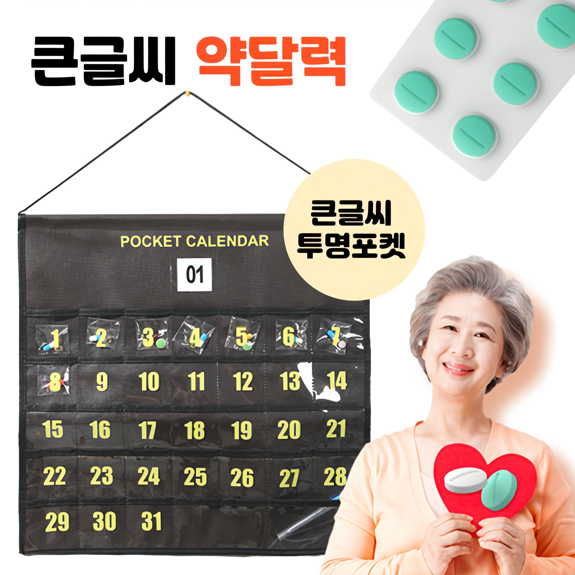 라모리 큰글씨 포켓 용돈 약달력, 1개 12,890원