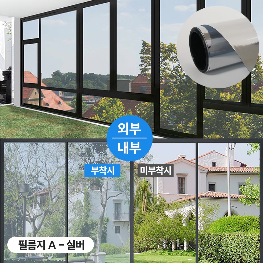 다잘 무점착 자외선차단 창문 썬팅지 단열 사생활보호 필름 25,400원