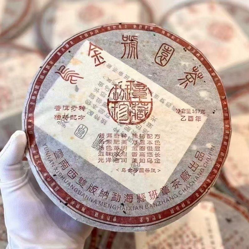 운남 명차 보이차 생차 2005년 반장차창 오금호 송연향 357g 380,000원