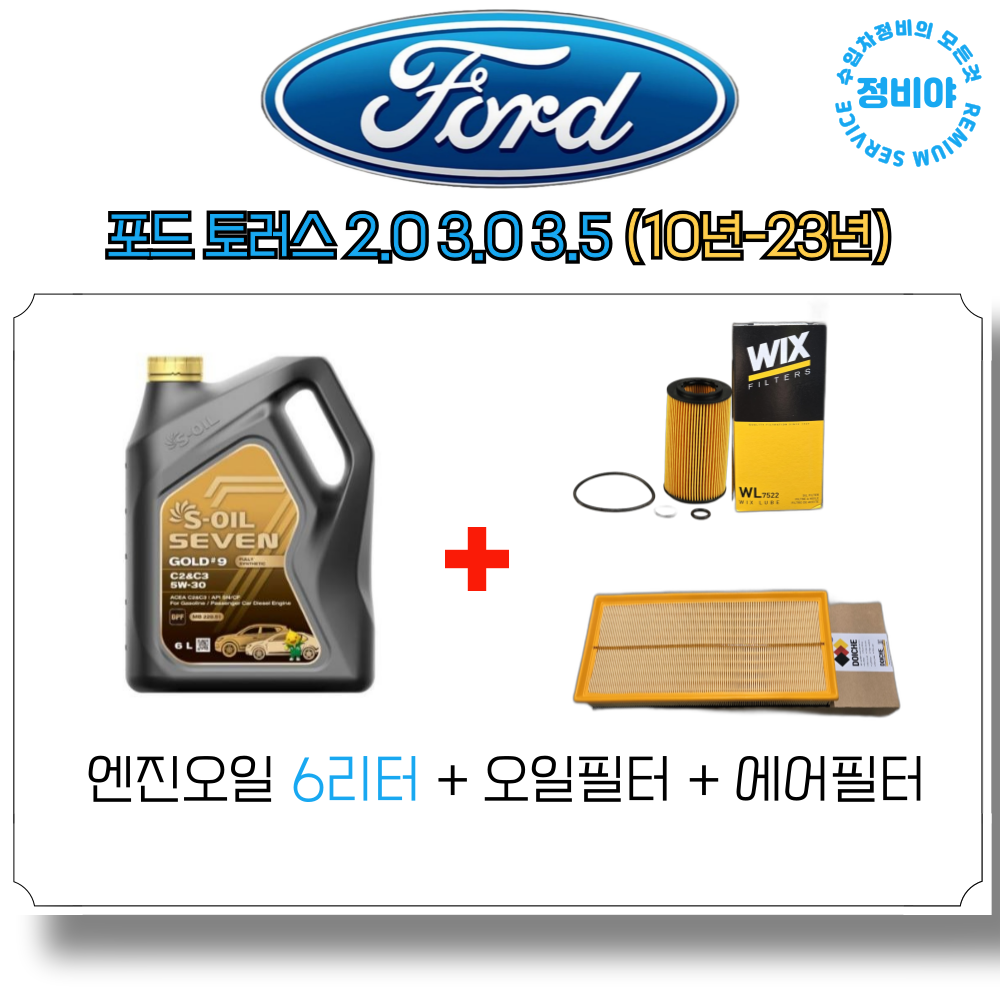 포드 토러스 2.0 3.0 3.5 (10년-23년) 전차종, 1개 69,500원