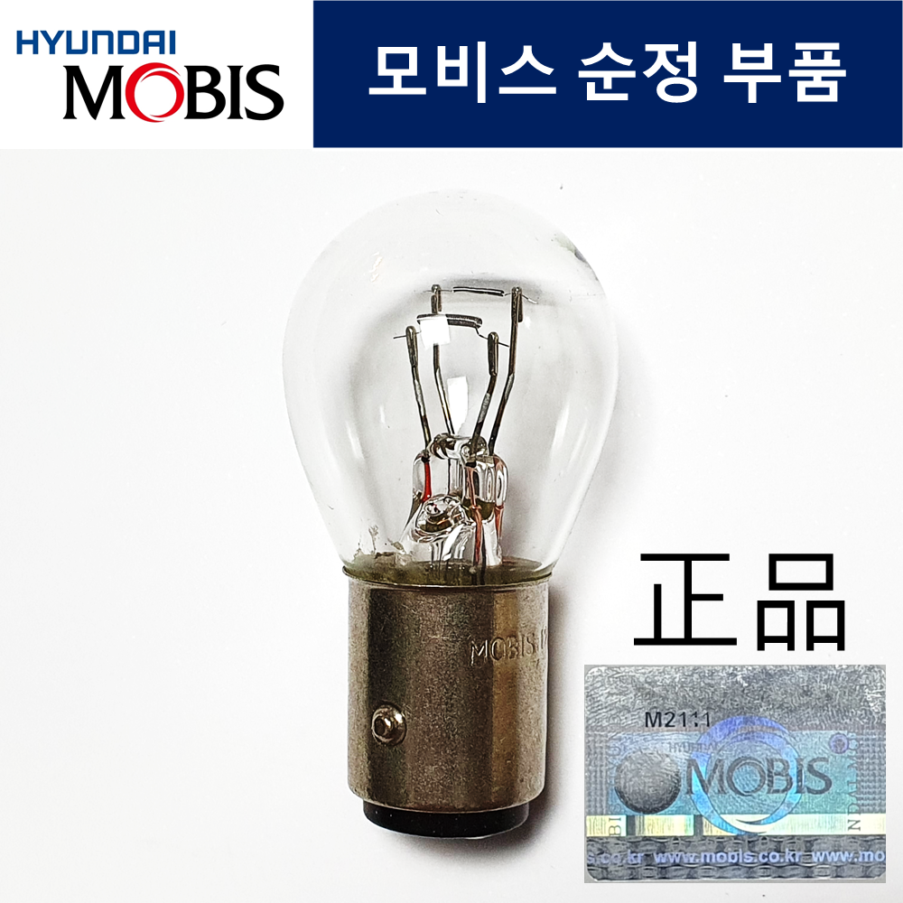 선진통신 현대모비스 브레이크등 전구 더블 12V27 8W 자동차검사 8,980원