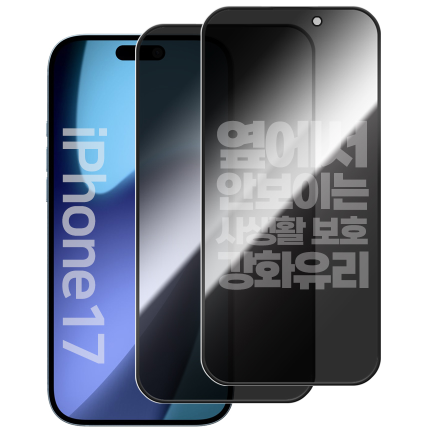 리빙그레이 아이폰17 프로 프로맥스 에어 사생활 보호 강화유리 풀커버 액정 보호 필름 8,320원