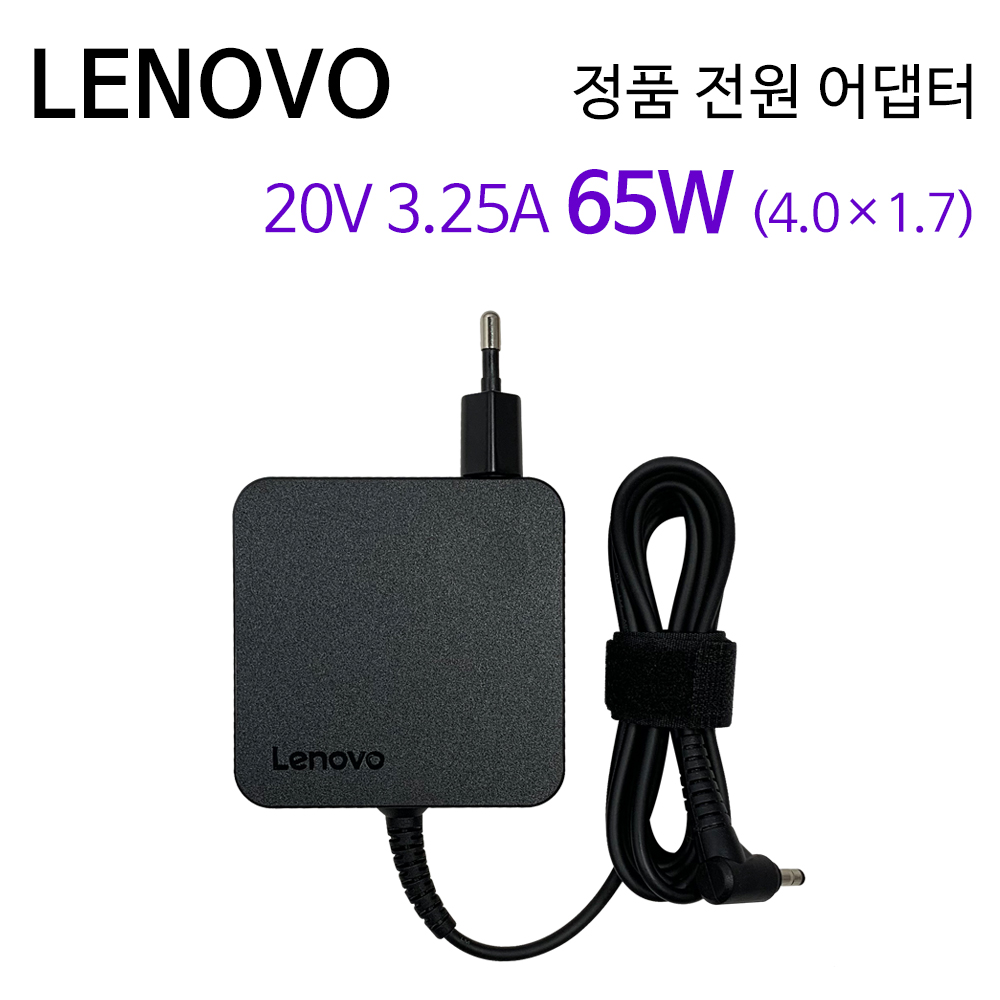레노버 정품 노트북 전원 어댑터 20V 3.25A 65W (4.0x1.7mm) 충전기 ADLX65CLG42A 20,850원