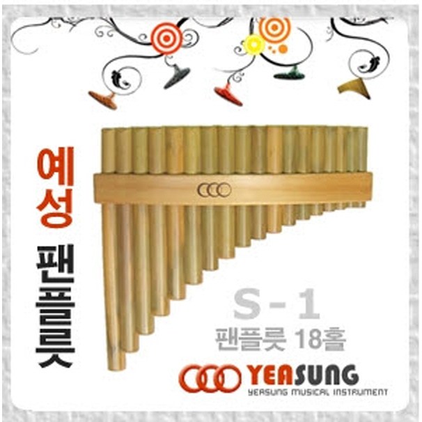 예성 팬플룻 18홀 S-1 (Yeasung Pan Flute 18 Hole)  남미형 (페루형) 170,000원