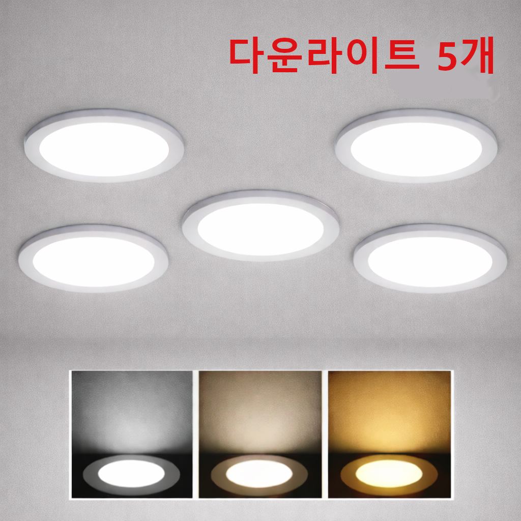 비츠온 8인치 40W LED 다운라이트 슬림 5개 방습형 매입등 매립등 플리커프리 2년 AS 31,000원