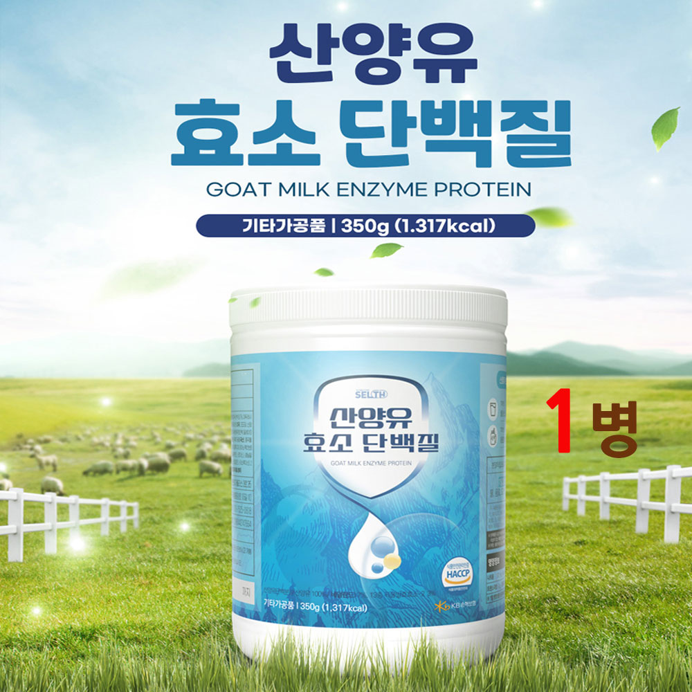 네덜란드 산양유 효소 단백질 쉐이크 파우더 프로틴 곡물 발효 효소 유산균 동물성 식물성 균형 BCAA 아미노산 완두단백 가수분해 유청 식약처 인증 식약청 인정 해썹 남성 여성 35,800원