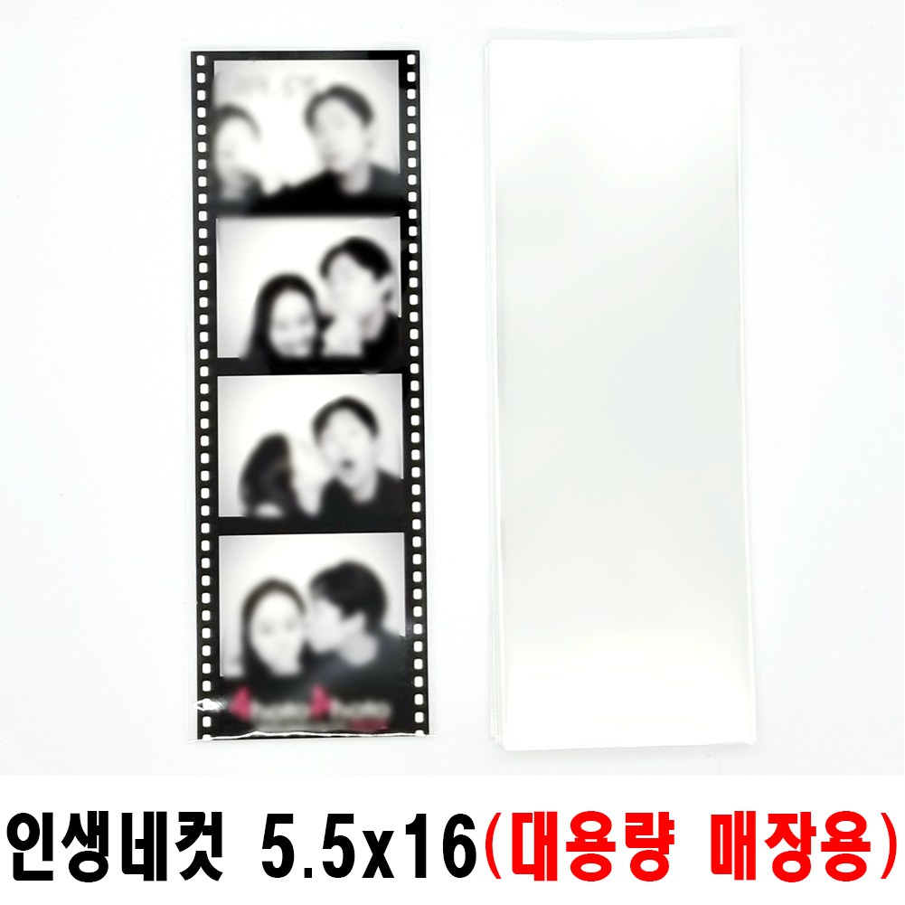 인생네컷 4컷 사진 슬리브 비닐 OPP 봉투 보관 보호 필름 앨범 정리 5.5x16 11x16 200매 대용량 업소용 납품 콜렉트북 4,330원