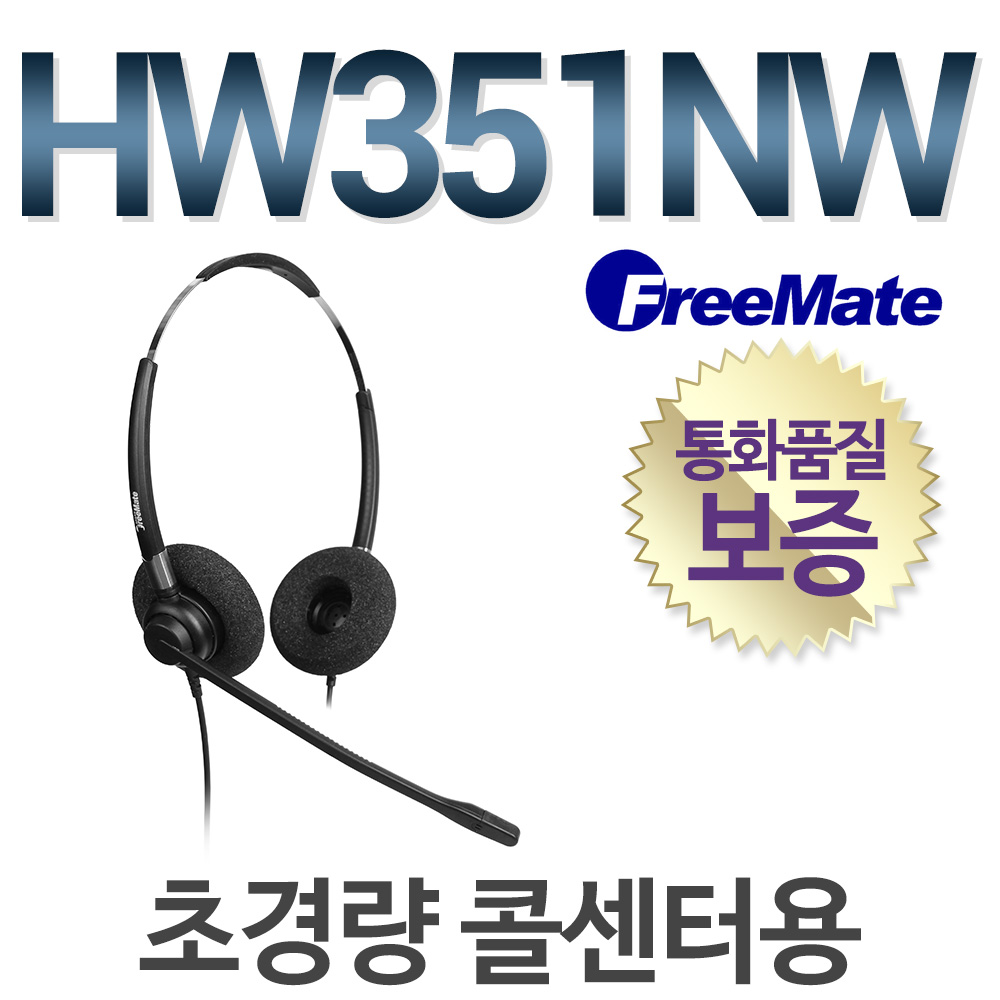 다산일렉트론 공식정품/ HW351NW 상담용헤드셋/양귀형(DUO)/콜센터 39,000원