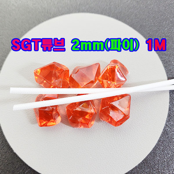 SGT 튜브 2mm(파이) 1M(백색) 1개/실리콘글라스 튜브/변압기절연제/석면 난연튜브/소량 대량 판매가능 340원