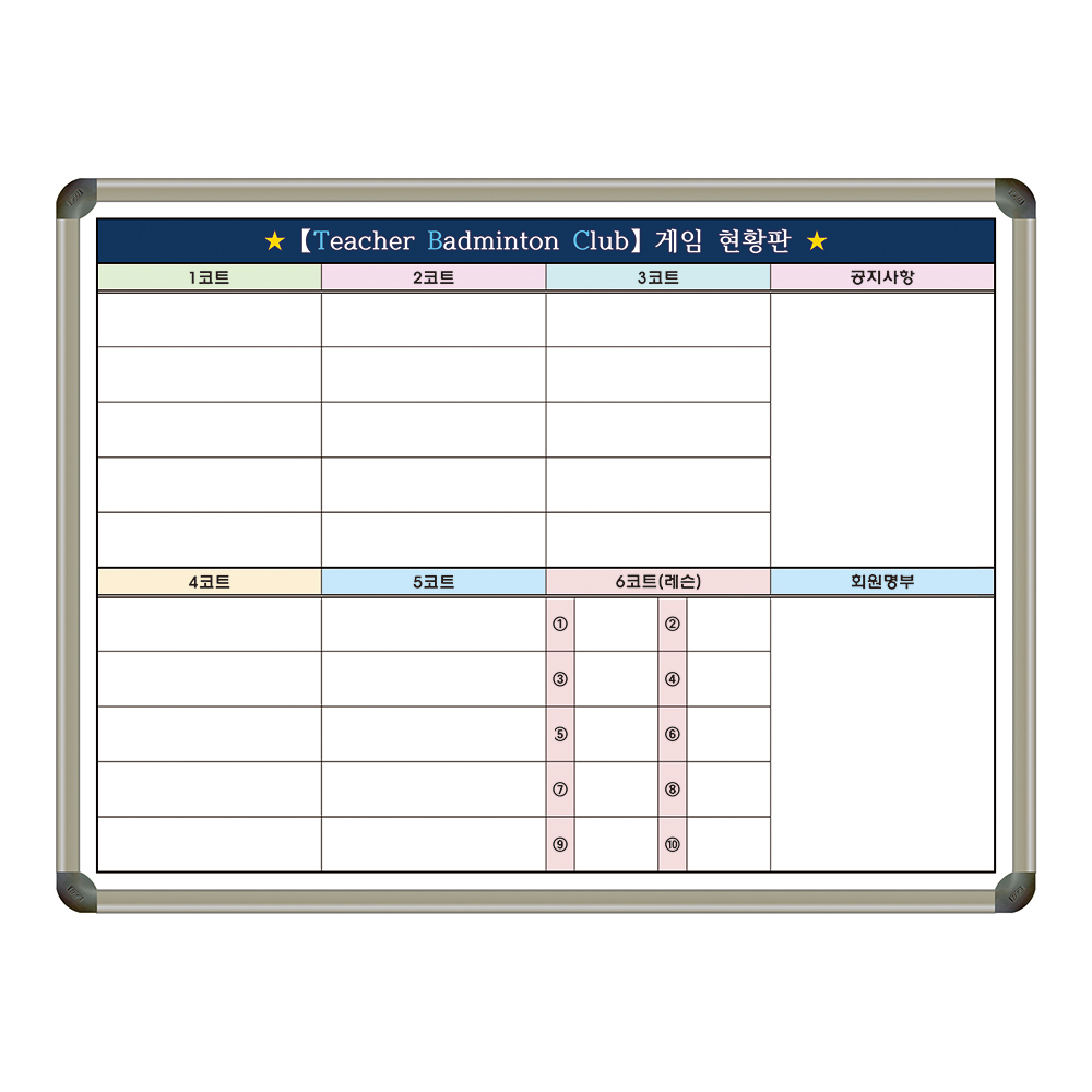 배드민턴 클럽 학원 동호회 게임현황판 레슨현황 1200x900 화이트보드 맞춤 주문제작 인쇄칠판 89,500원