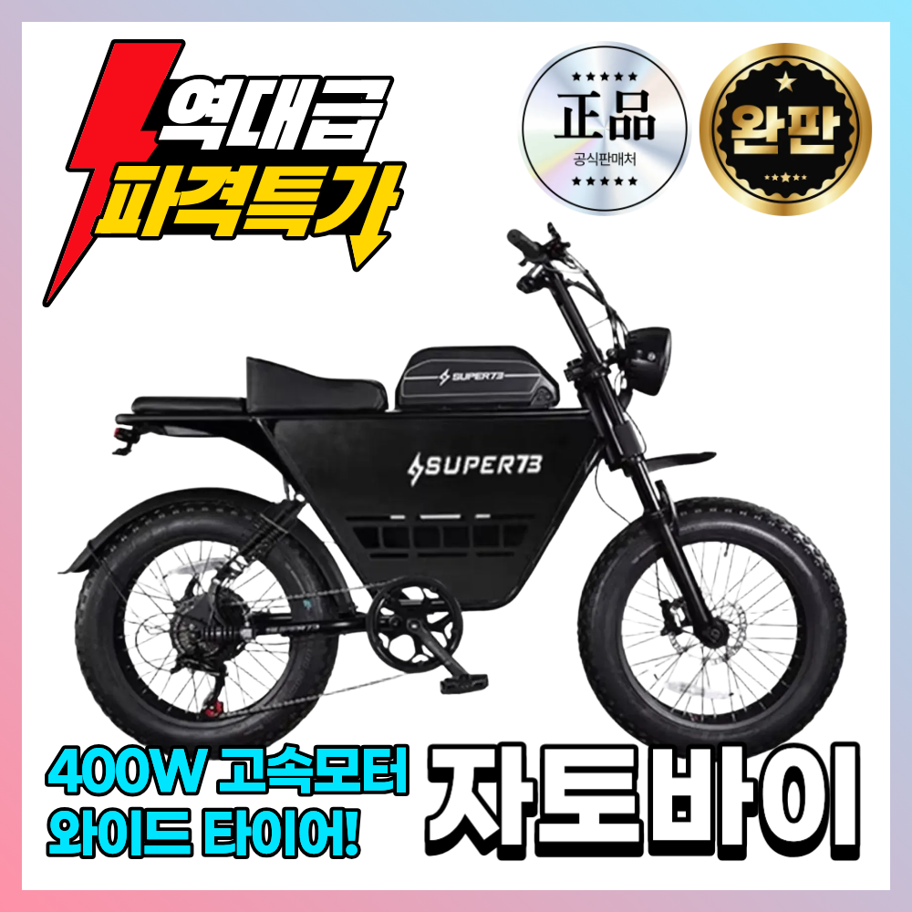 트렉포스 자토바이 전기 전동자전거 스쿠터 전기자전거 MTB 출퇴근용 배달용, Y1 표준(48V), 스틸 589,000원