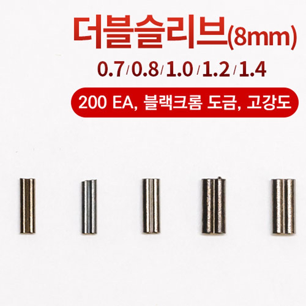 선경피싱 낚시 채비용 더블 슬리브 8자슬리브 쌍슬리브 국산 200개 6,000원