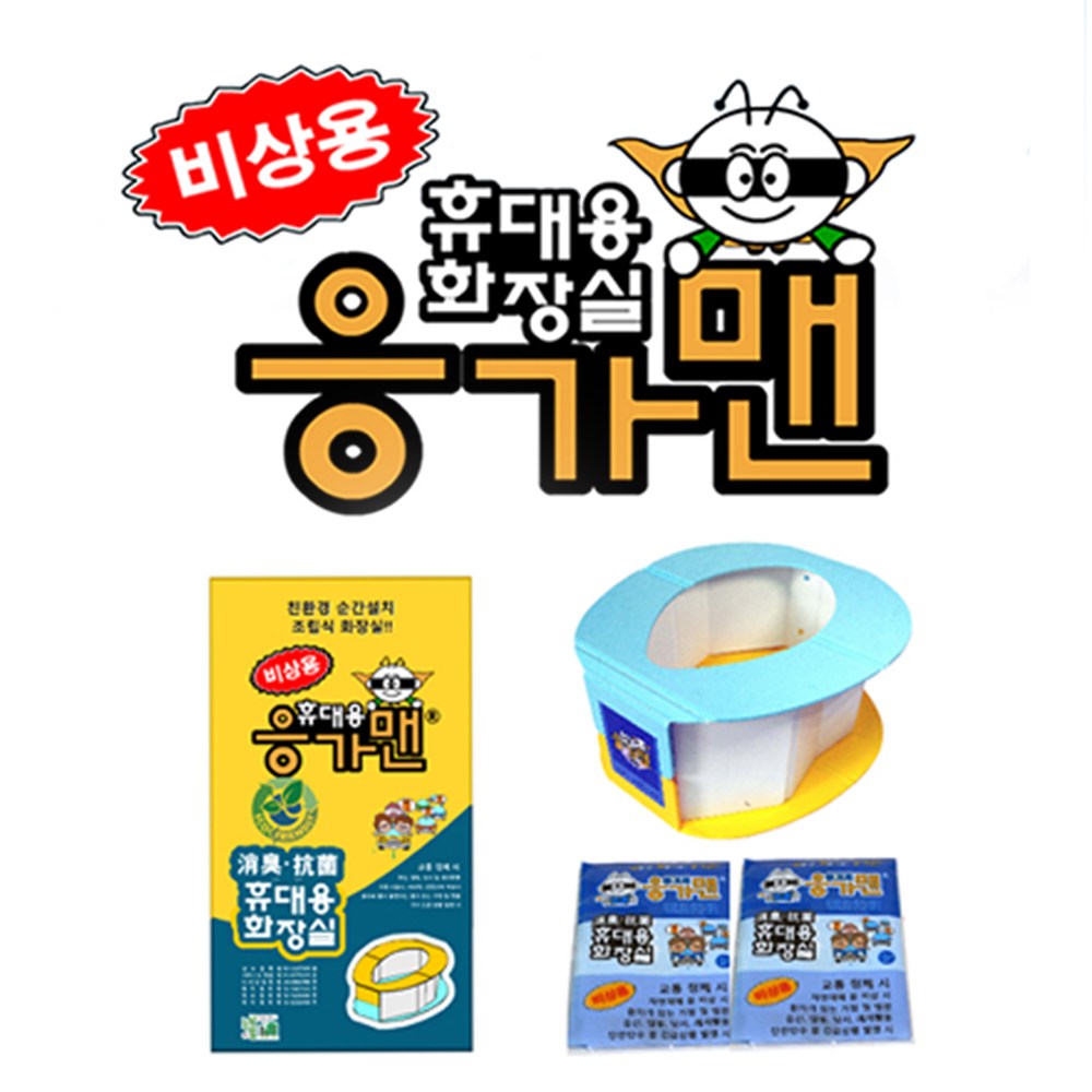 휴대용 화장실 응가맨 /본품/리필용 봉투/양변기용 봉투/응고제 등/ 도로정체 여행 캠핑 급한용변 비박 차박 노지 단수 19,500원