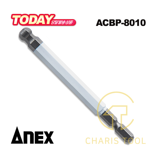 ANEX 아넥스 육각 볼포인트 컬러비트 ACBP-8010 8mm 임팩용 볼렌치 볼렌찌 육각렌치 육각비트 일제 공구 카리스툴 8,400원