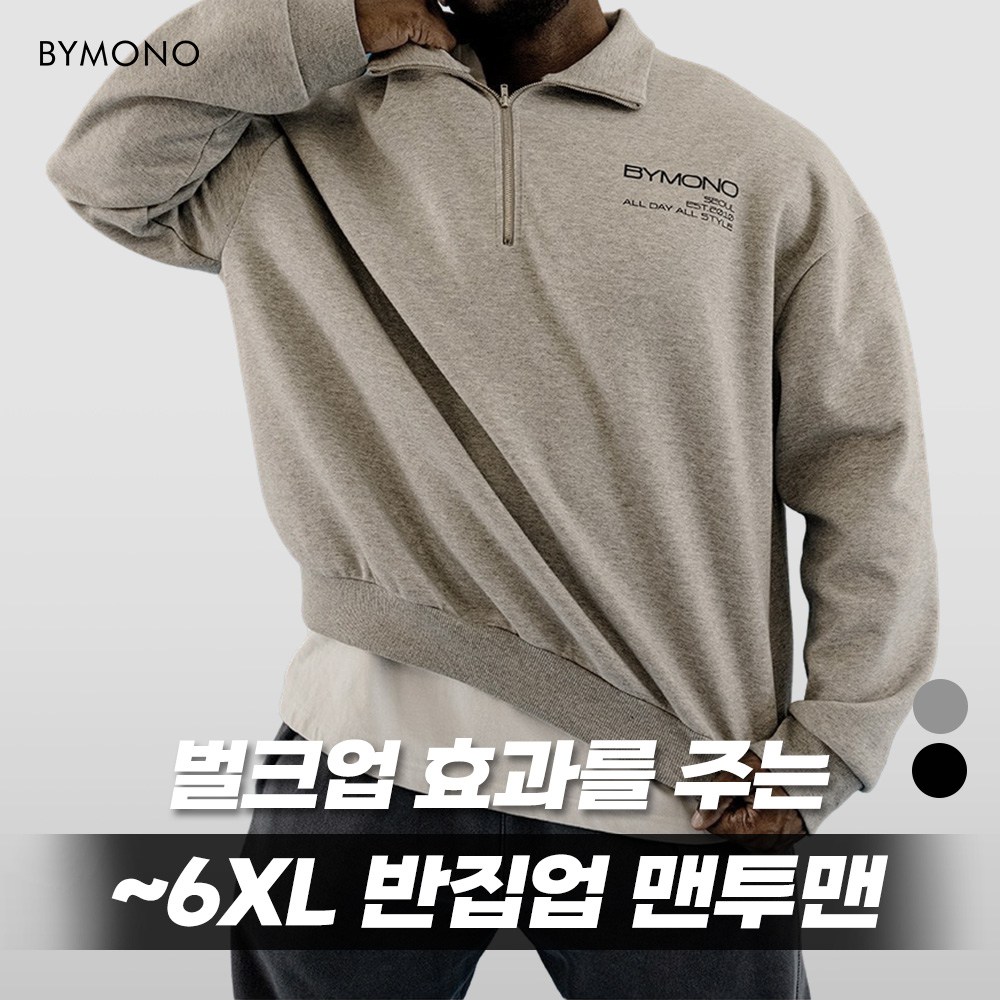 XL~6XL 바이모노 서브웨이 벌크업 반집업 맨투맨 남자 빅사이즈 남성 오버핏 헬창 머슬핏 하프 집업 멜란지 블랙 XL 2XL 3XL 4XL 5XL 6XL 53,900원